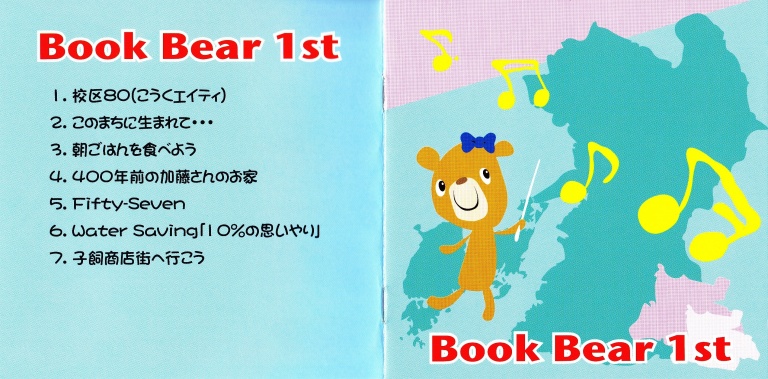 bookbearの楽曲一覧