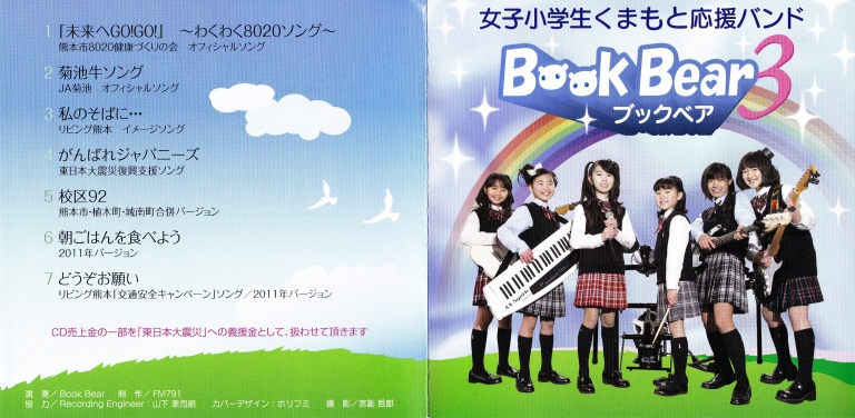 bookbearの楽曲一覧